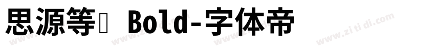 思源等宽 Bold字体转换
